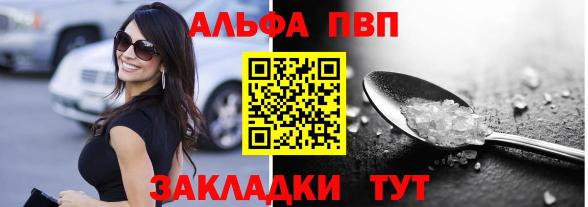 APVP Crystall Гай