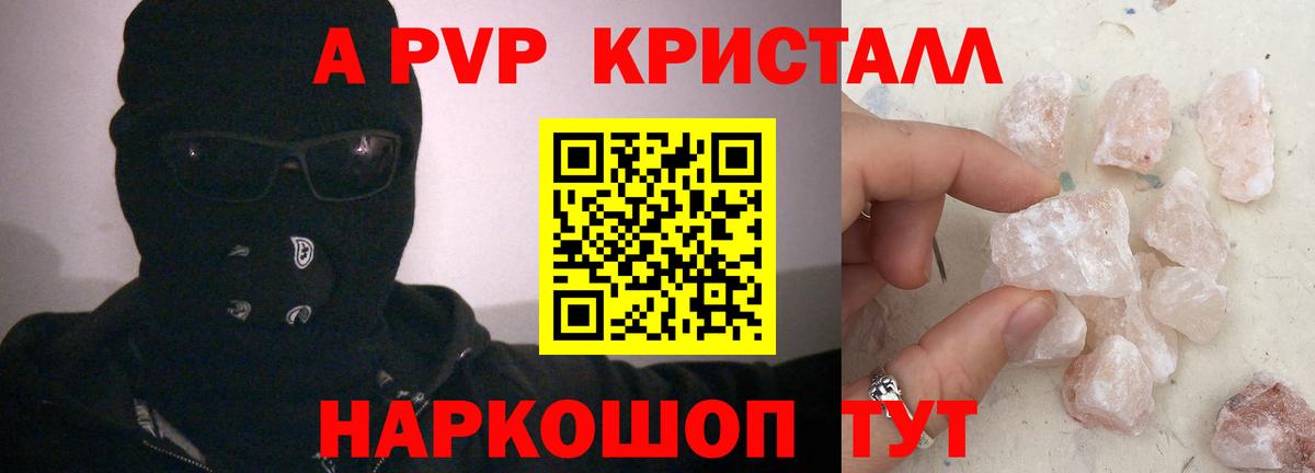 A PVP крисы CK  Гай  наркошоп  A PVP Crystall  Alfa_PVP мука 