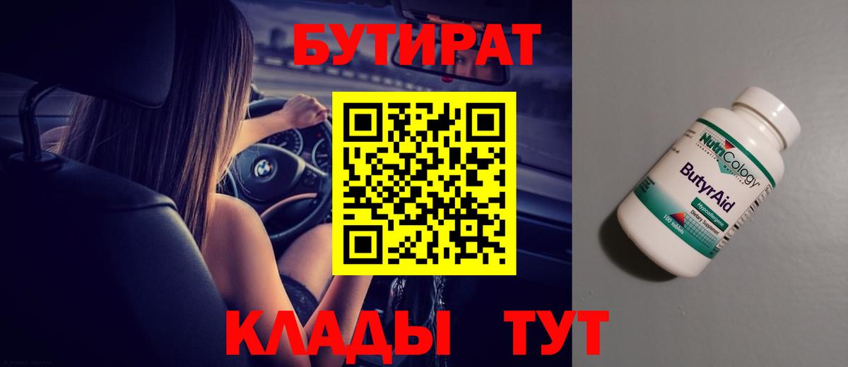 Бутират вода Гай