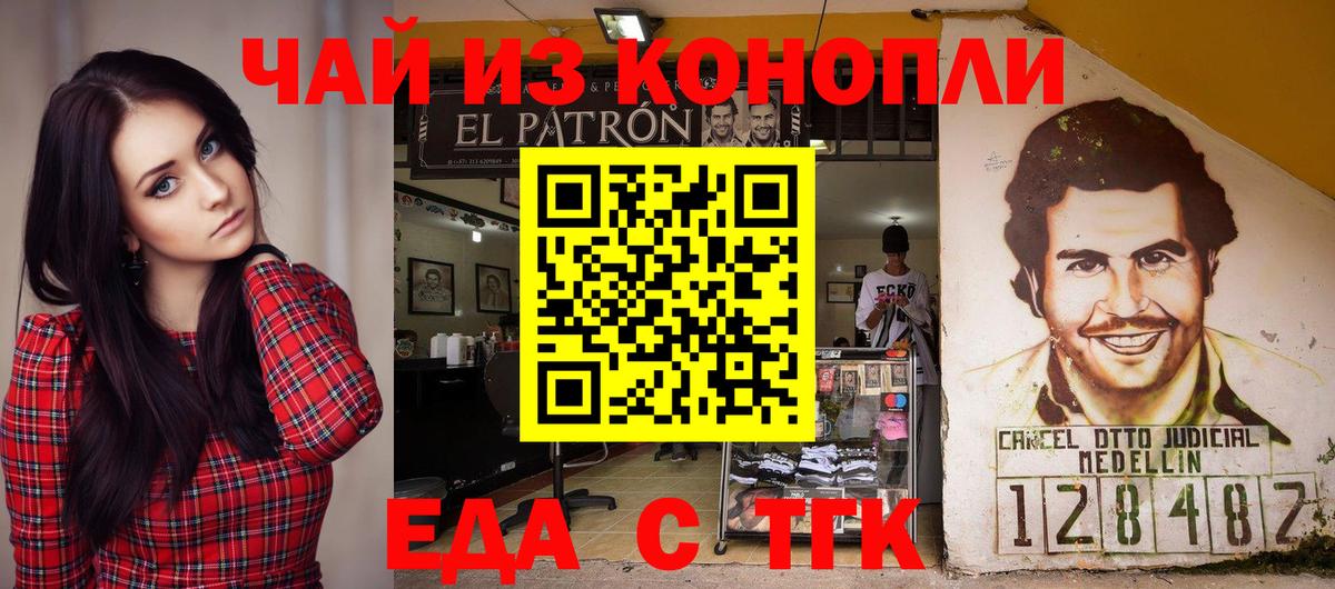 Еда ТГК конопля  Вход с VPN  Гай 
