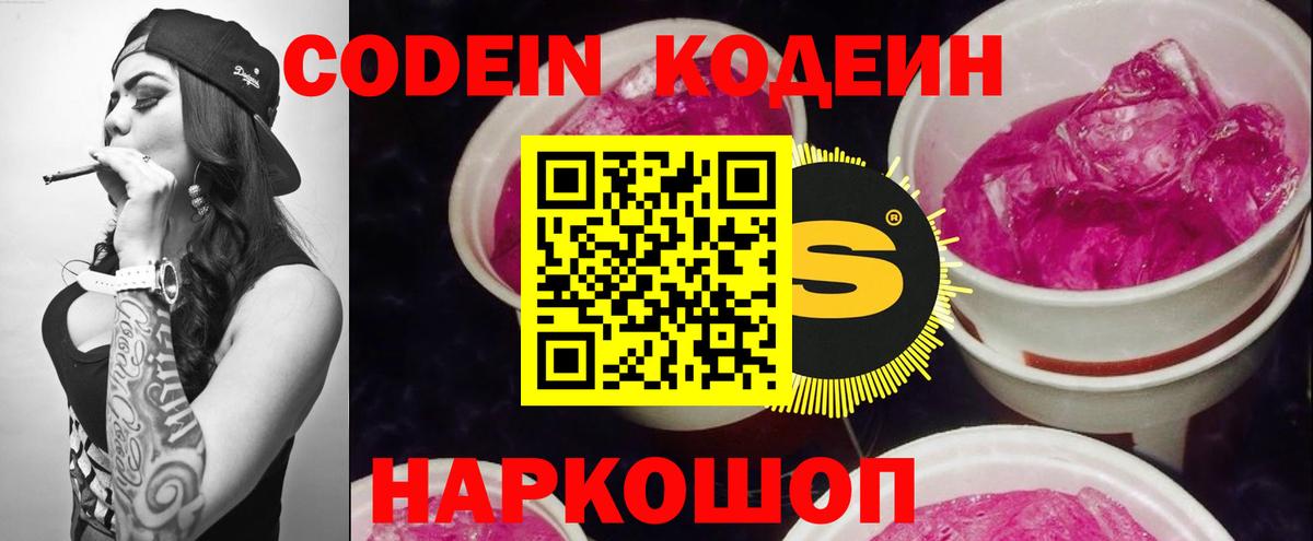 Кодеиновый сироп Lean Purple Drank  Вход с VPN  Гай  Кодеин напиток Lean (лин) 