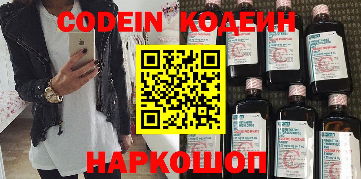Кодеиновый сироп Lean напиток Lean (лин)  Кодеиновый сироп Lean Purple Drank  Гай 