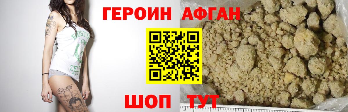 ГЕРОИН  Героин Афган  Вход с VPN  Гай 