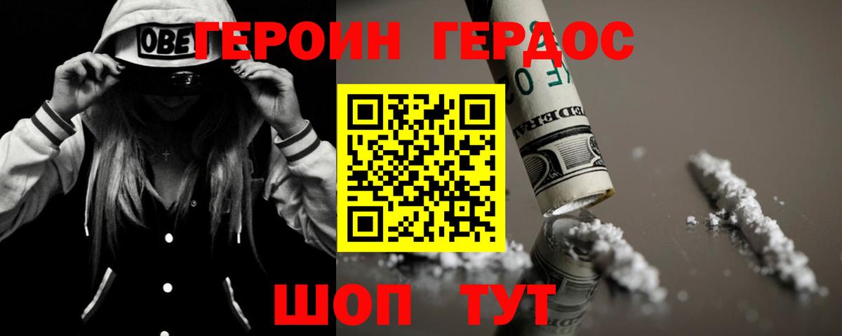 Героин Heroin  ГЕРОИН  Гай 