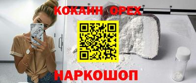 кокаин премиум Абакан