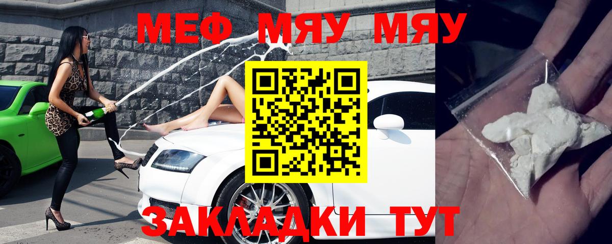 Мефедрон  Гай  Мефедрон кристаллы  МЕФ мука 