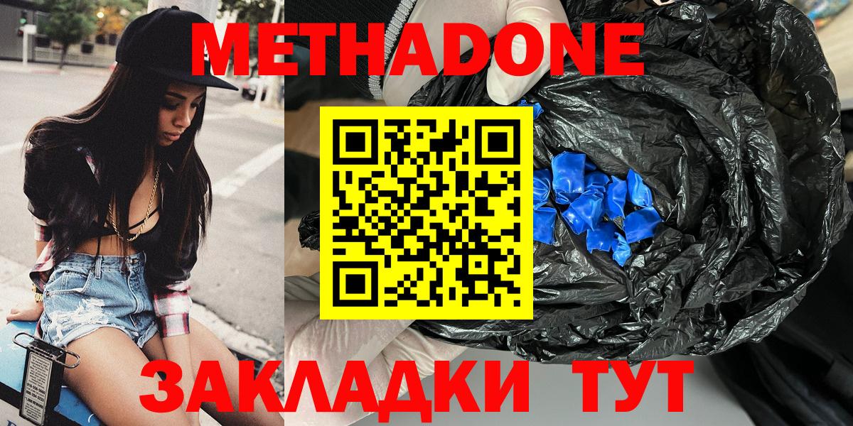 МЕТАДОН кристалл Гай